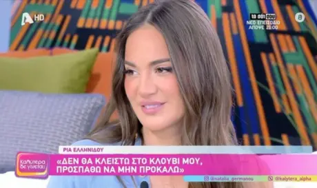 Ρία Ελληνίδου