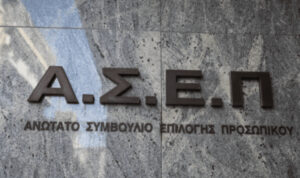 ΑΣΕΠ: 3.365 νέες θέσεις εργασίας μέσω επτά προκηρύξεων