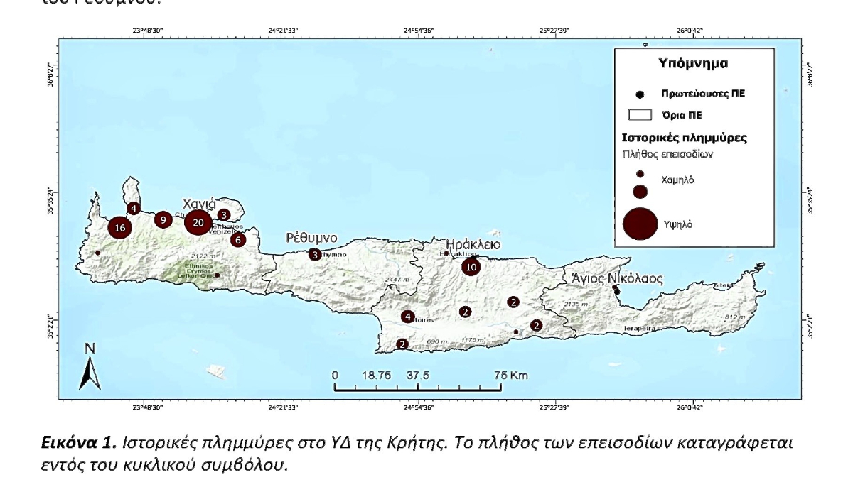 Περιφέρεια Κρήτης: Πιλοτική εγκατάσταση σταθμών έγκαιρης προειδοποίησης πλημμυρών