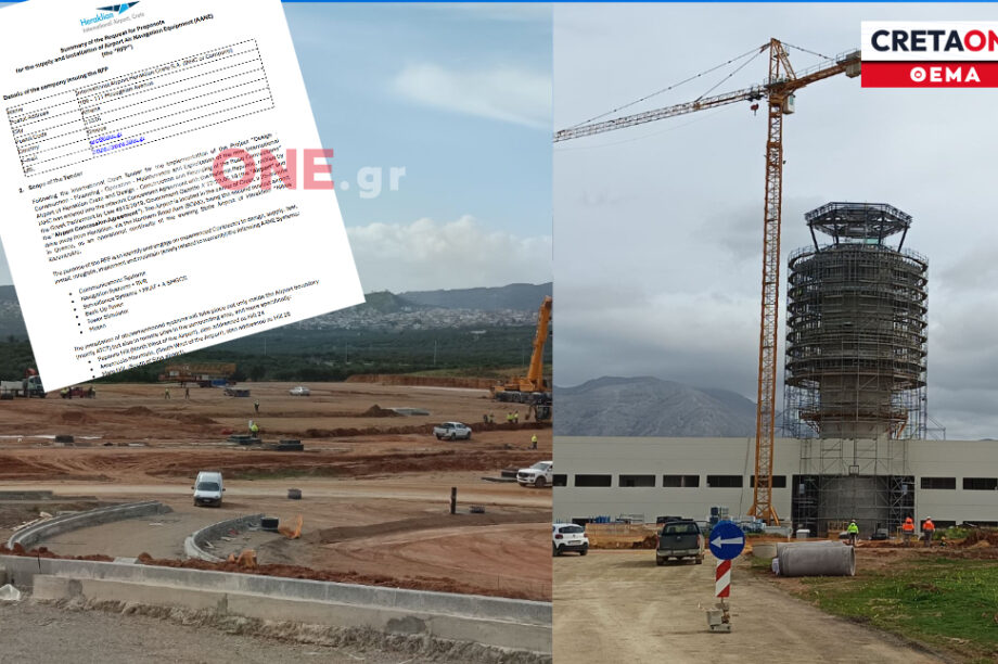 διαγωνισμός ραντάρ αεροδρόμιο Καστελίου