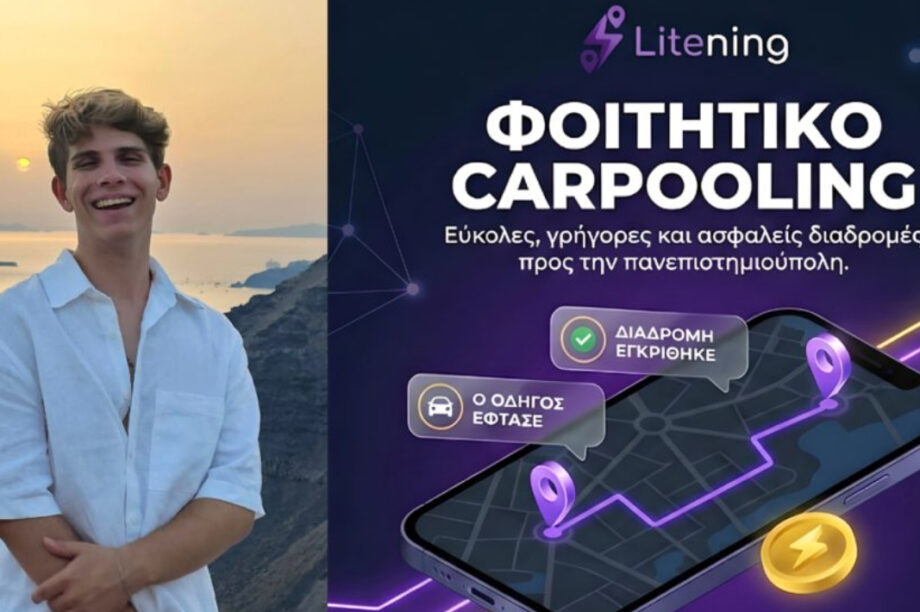 ΕΦΑΡΜΟΓΗ ΚΡΗΤΗ