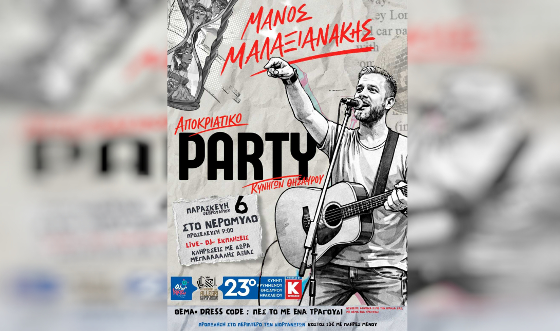 Το Αποκριάτικο Party των Ομάδων Κρυμμένου Θησαυρού Ηρακλείου αύριο Παρασκευή 6/2