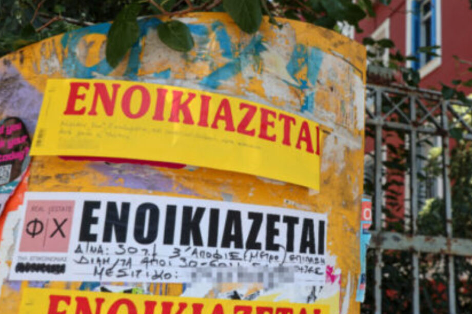 ενοικια τιμες σπιτια ακινητα