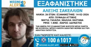 Συναγερμός στις Αρχές: Εξαφανίστηκε 26χρονος από τη Γλυφάδα