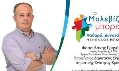 Γρηγόρης Φασουλάκης