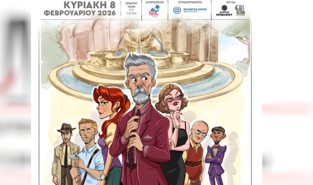 Το Κυνήγι του Κρυμμένου Θησαυρού επιστρέφει στο Ηράκλειο – Άνοιξαν οι εγγραφές