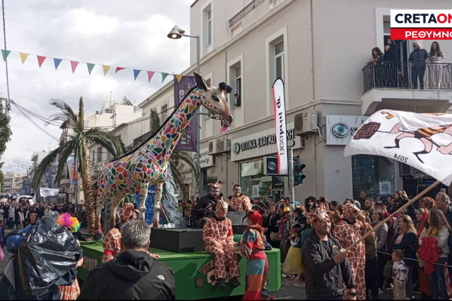 καρναβάλι Ρέθυμνο