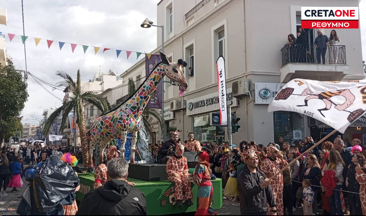 καρναβάλι Ρέθυμνο