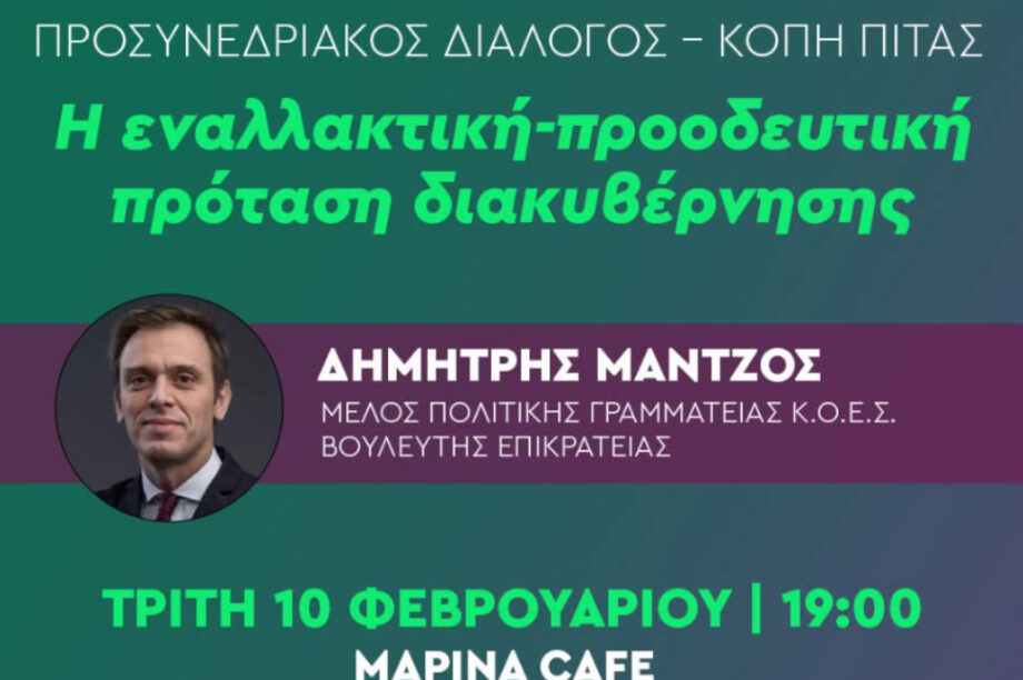 κοπή πίτας ΠΑΣΟΚ Ηρακλειο