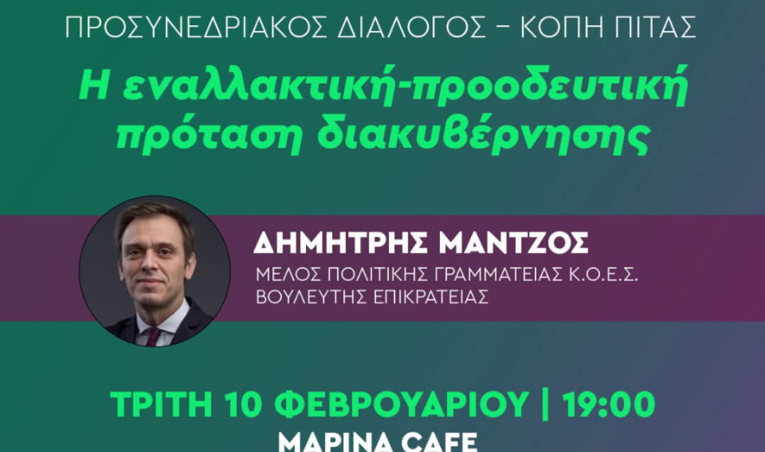 κοπή πίτας ΠΑΣΟΚ Ηρακλειο