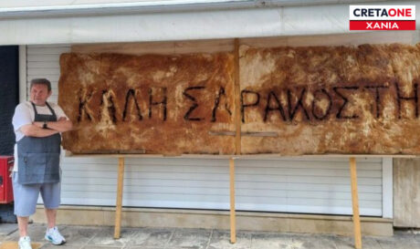 ΛΑΓΑΝΑ ΧΑΝΙΑ