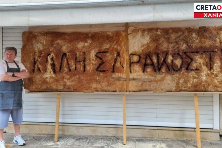 ΛΑΓΑΝΑ ΧΑΝΙΑ