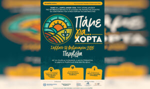 ΠΑΜΕ ΓΙΑ… ΧΟΡΤΑ;  Τρίτη χρονιά δράσεων της Περιφέρειας Κρήτης Π.Ε. Χανίων
