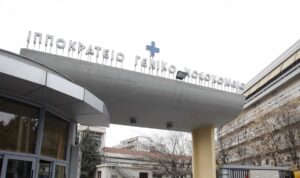 Θεσσαλονίκη: Aπέδρασε κρατούμενος που νοσηλευόταν στη ΜΕΘ του Ιπποκράτειου νοσοκομείου