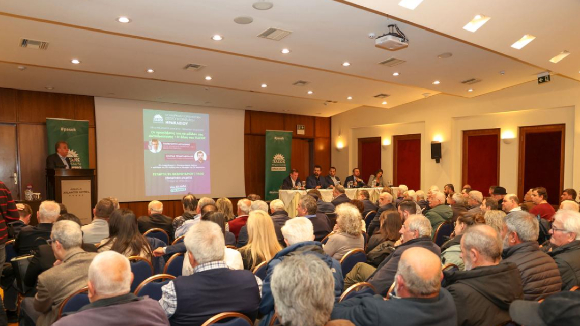 Ηράκλειο: Με απόλυτη επιτυχία πραγματοποιήθηκε η εκδήλωση από την Νομαρχιακή Οργανωτική Επιτροπή Συνεδρίου του ΠΑΣΟΚ