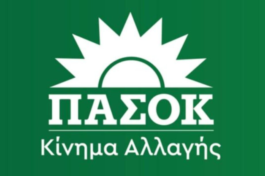 ΠΑΣΟΚ