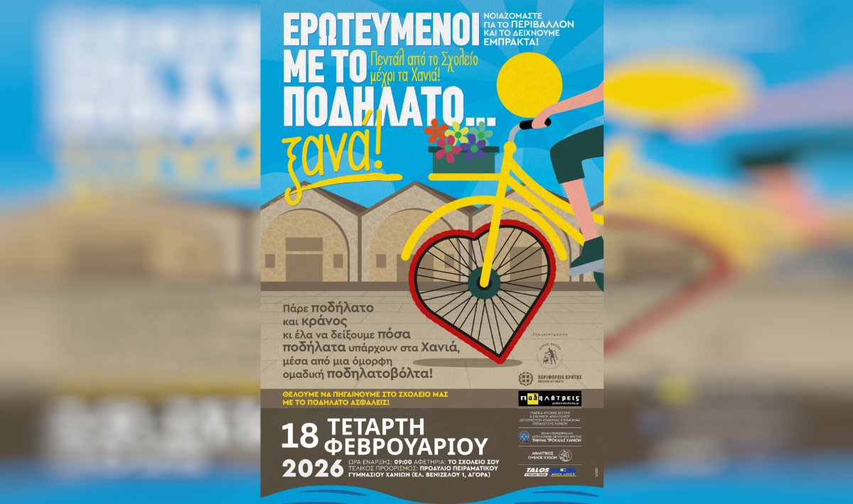 «Ερωτευμένοι με το Ποδήλατο…ξανά» στο Ηράκλειο – Την Τετάρτη 18/02 η αγαπημένη ποδηλατική γιορτή μικρών και μεγάλων