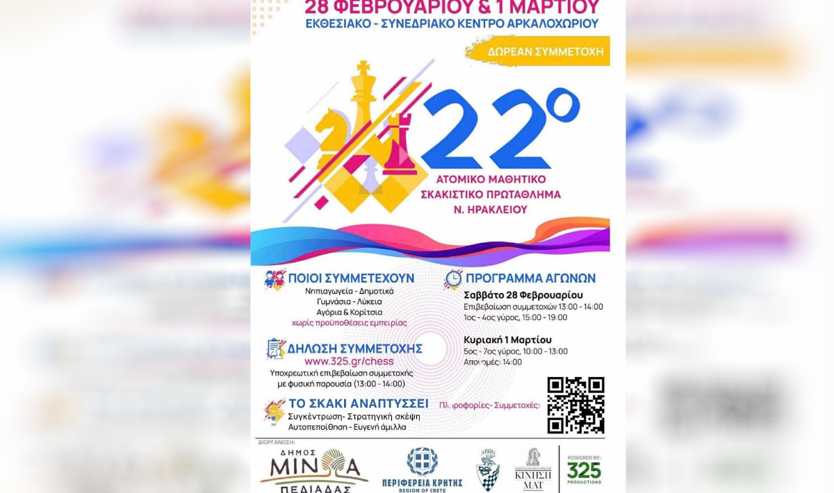 Αντίστροφη μέτρηση για το 22ο Ατομικό Μαθητικό Σκακιστικό Πρωτάθλημα Ηρακλείου στον Δήμο Μινώα Πεδιάδας