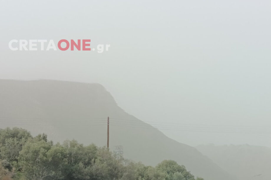 Αφρικανική σκόνη Ηράκλειο