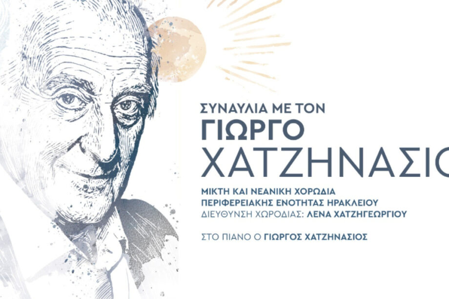 Χατζηνάσιος