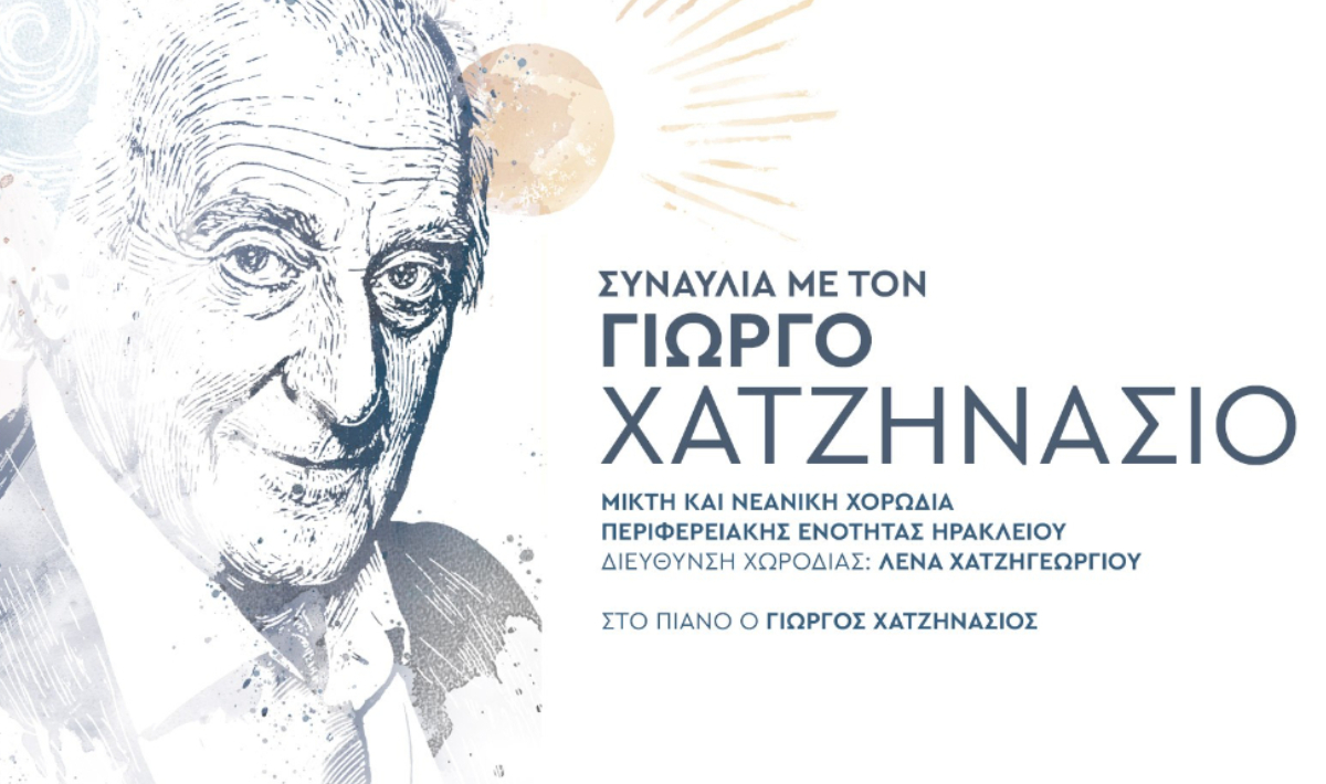 Χατζηνάσιος