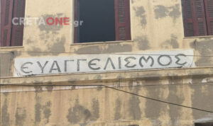 Ηράκλειο: Έξι κατηγορούμενοι στο εδώλιο για την εκκένωση της κατάληψης Ευαγγελισμού