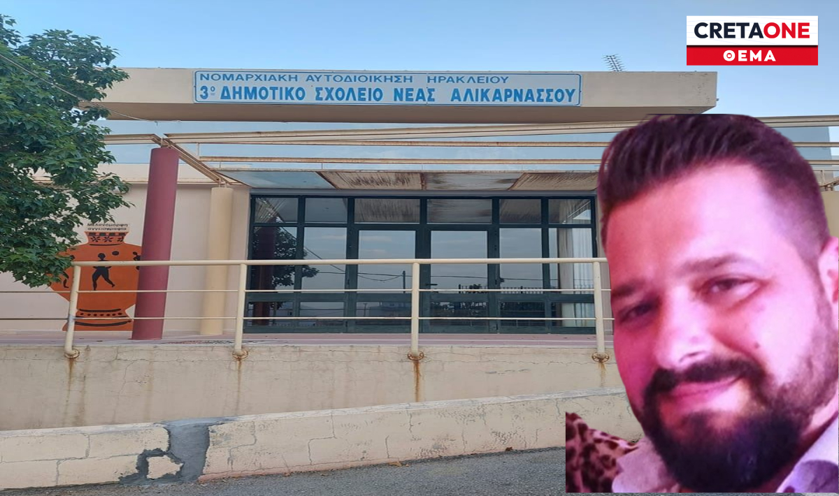 «Θα γίνουμε νέο ΕΝΕΕΓΥΛ» – Σήμα κινδύνου από γονείς για το 3ο Δημοτικό σχολείο στην Αλικαρνασσό