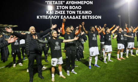 ΟΦΗ: Έτοιμο και το 3ο τσάρτερ για τον τελικό!