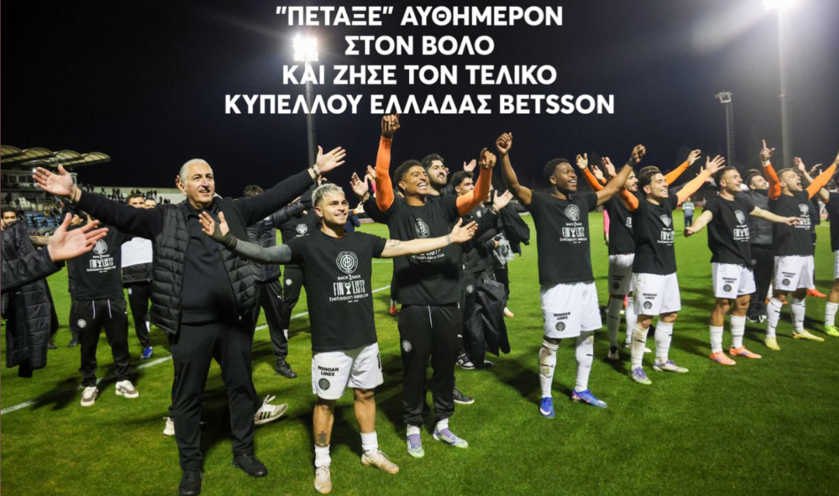 ΟΦΗ: Έτοιμο και το 3ο τσάρτερ για τον τελικό!