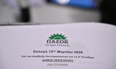 ΠΑΣΟΚ ΕΚΛΟΓΕΣ