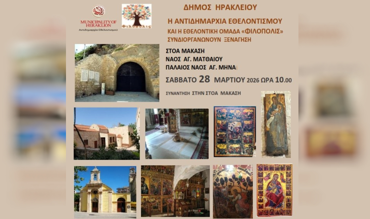 Στη στοά Μακάσι, τον Ιερό Ναό του Αγίου Ματθαίου και στον παλαιό Ιερό Ναό του Αγίου Μηνά οι επόμενες «Χαρτοδιαδρομές.. στο Δήμο μας»