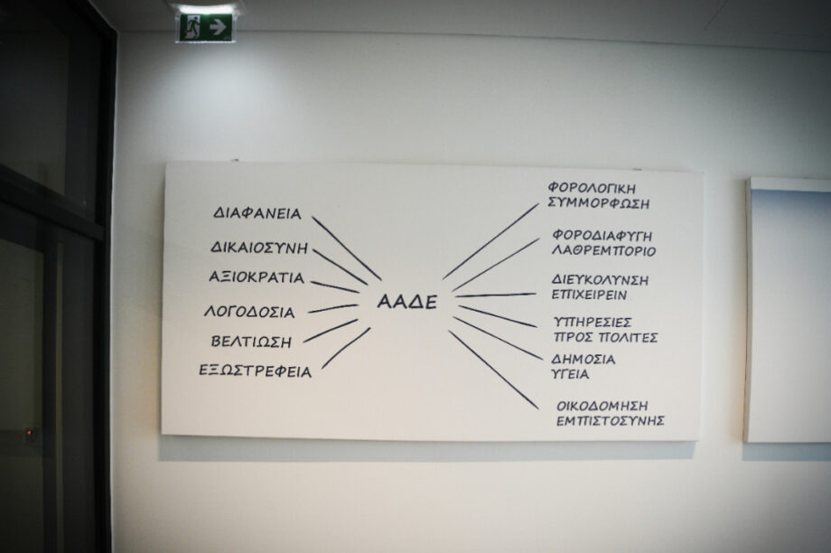 ΑΑΔΕ Πίνακας ΝΕΟ