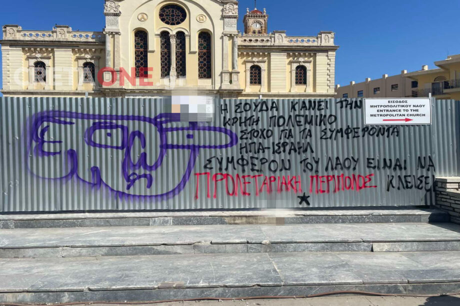 Άγιος Μηνάς Γκράφιτι