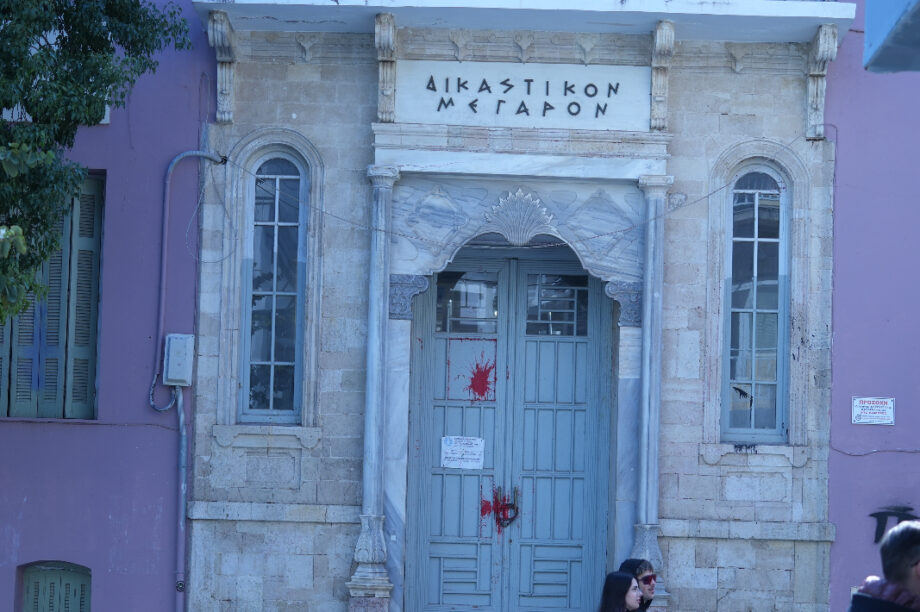 Δικαστικό Μέγαρο Ηρακλειο