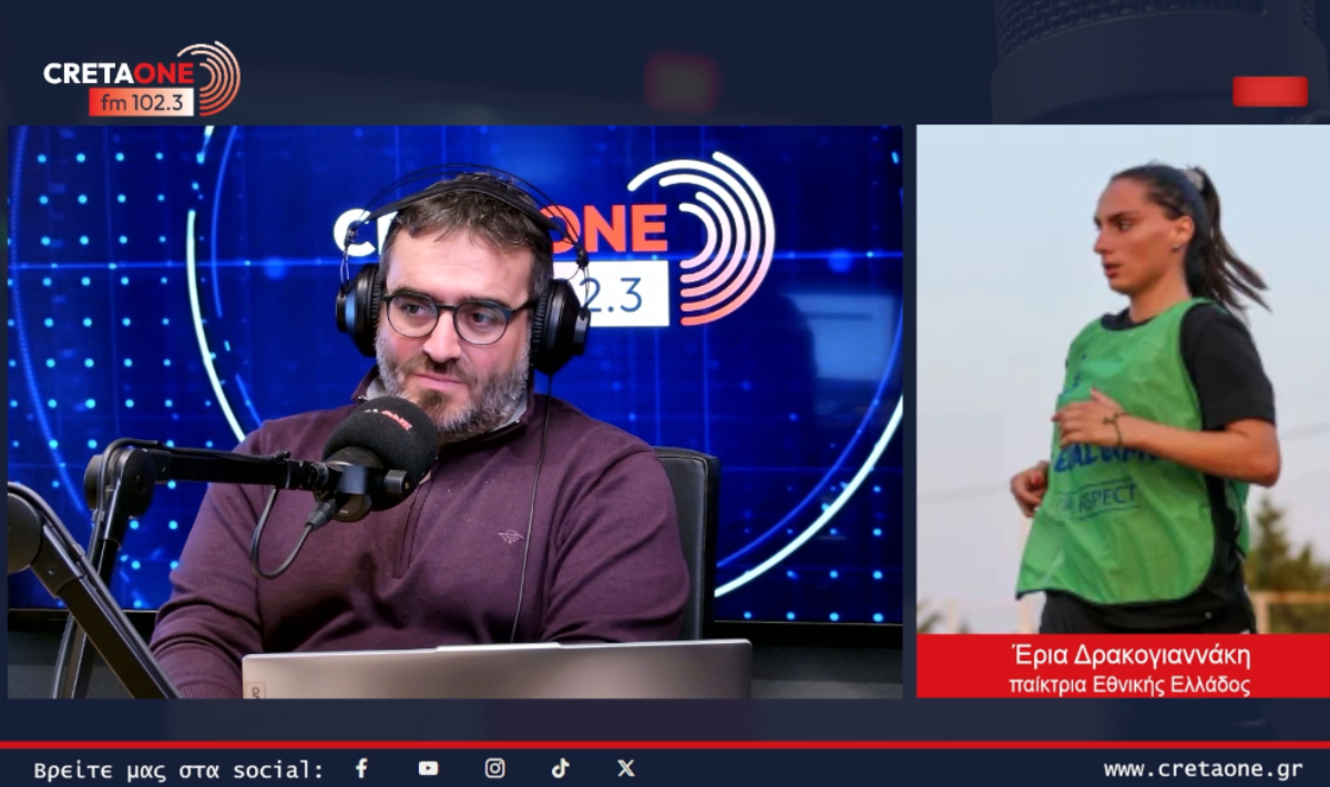 Έρια Δρακογιαννάκη στο CRETAONE 102,3: «Η Κρήτη είναι η πατρίδα μου και θα είναι πάντα στην καρδιά μου»