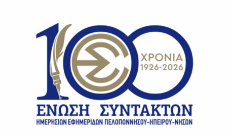 ΕΣΗΕΠΗΝ 100