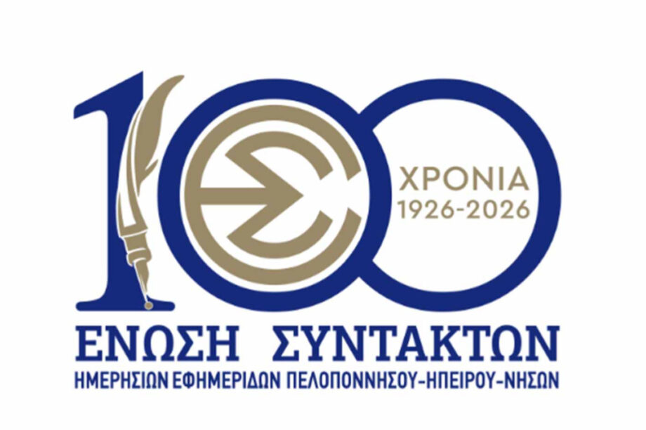 ΕΣΗΕΠΗΝ 100