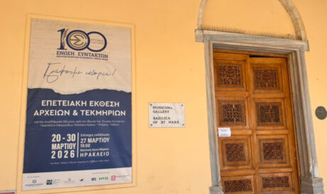 Ξεκινά την Παρασκευή (20/3) στο Ηράκλειο η έκθεση για τα 100 χρόνια της ΕΣΗΕΠΗΝ