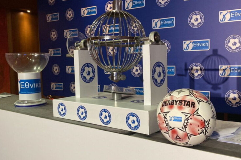 Κλήρωση Γ Εθνική