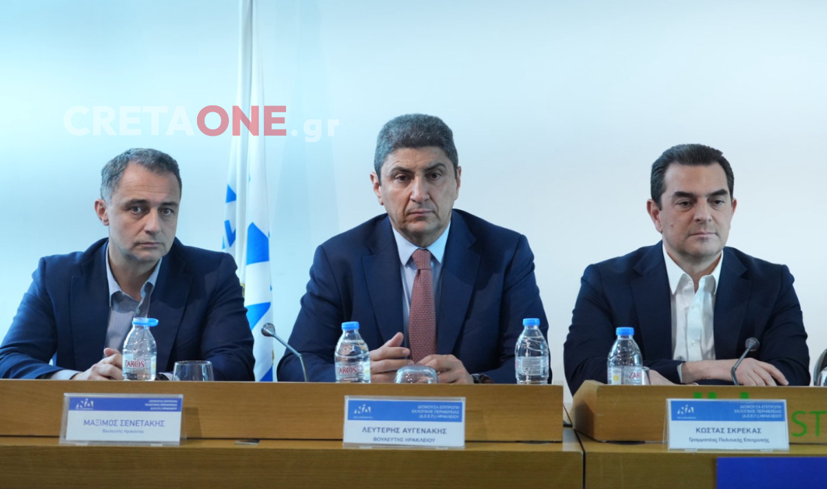 Σενετάκης Αυγενάκης Σκρέκας Αράχνη