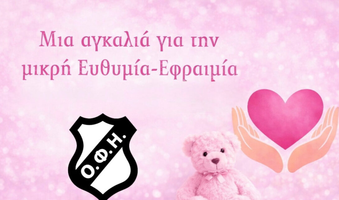 Η αγκαλιά της ομάδας μπάσκετ του ΟΦΗ για την Ευθυμία Εφραιμία