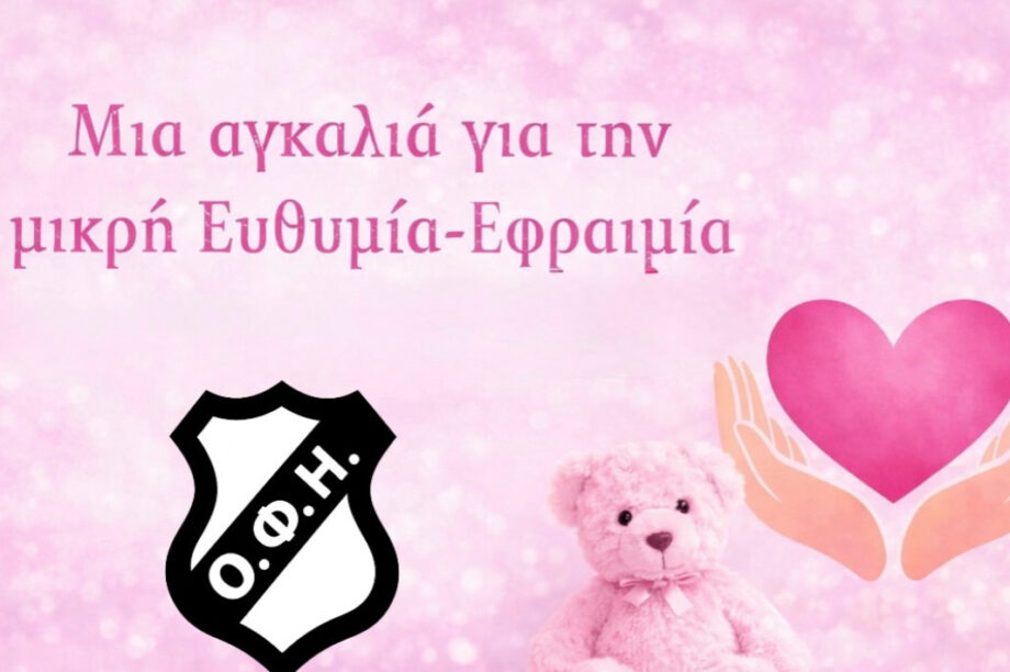 Η αγκαλιά της ομάδας μπάσκετ του ΟΦΗ για την Ευθυμία Εφραιμία