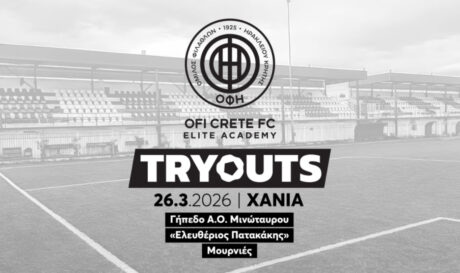 ΟΦΗ δοκιμαστικά