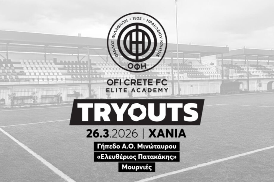 ΟΦΗ δοκιμαστικά