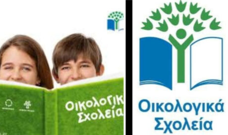 Ενημερωτική συνάντηση για το διεθνές δίκτυο «Οικολογικά Σχολεία» στο Ηράκλειο