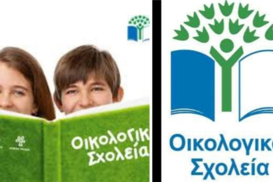 Ενημερωτική συνάντηση για το διεθνές δίκτυο «Οικολογικά Σχολεία» στο Ηράκλειο