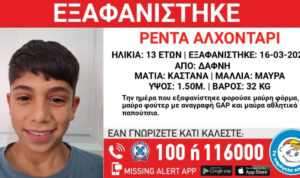 Εξαφάνιση 13χρονου από χώρο φιλοξενίας στην Δάφνη