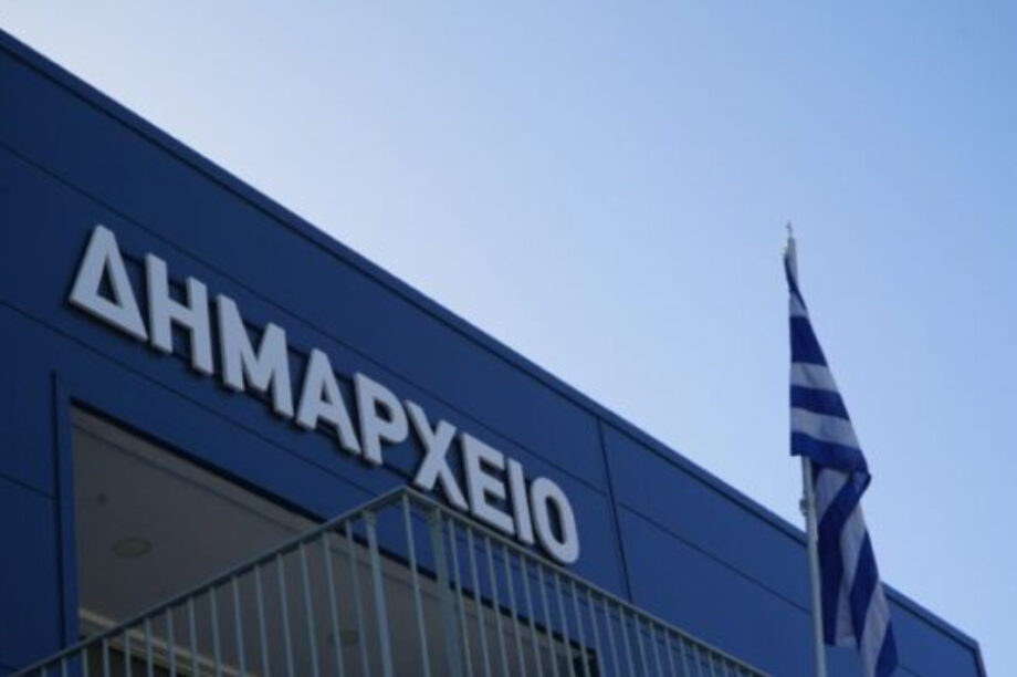 ΔΗΜΟΣ ΜΙΝΩΑ ΠΕΔΙΑΔΟΣ ΔΗΜΑΡΧΕΙΟ