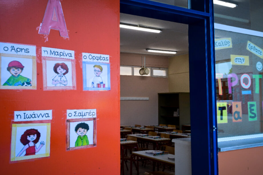 ΣΧΟΛΕΙΟ ΣΧΟΛΙΚΗ ΤΑΞΗ ΑΙΘΟΥΣΑ