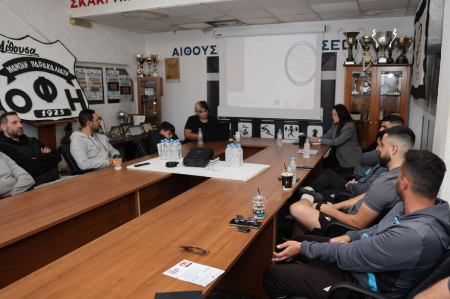 Σεμινάριο Ερασιτέχνη ΟΦΗ